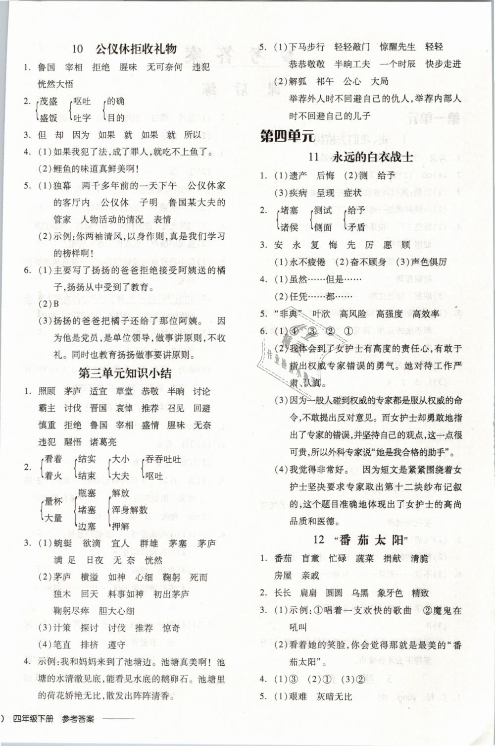 2019年全品學(xué)練考四年級語文下冊蘇教版 第4頁