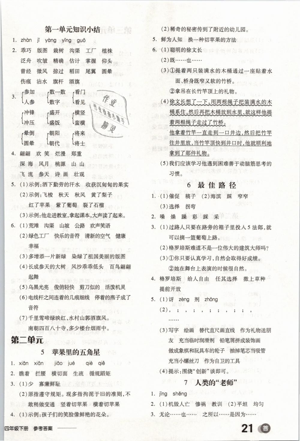 2019年全品學(xué)練考四年級語文下冊蘇教版 第2頁