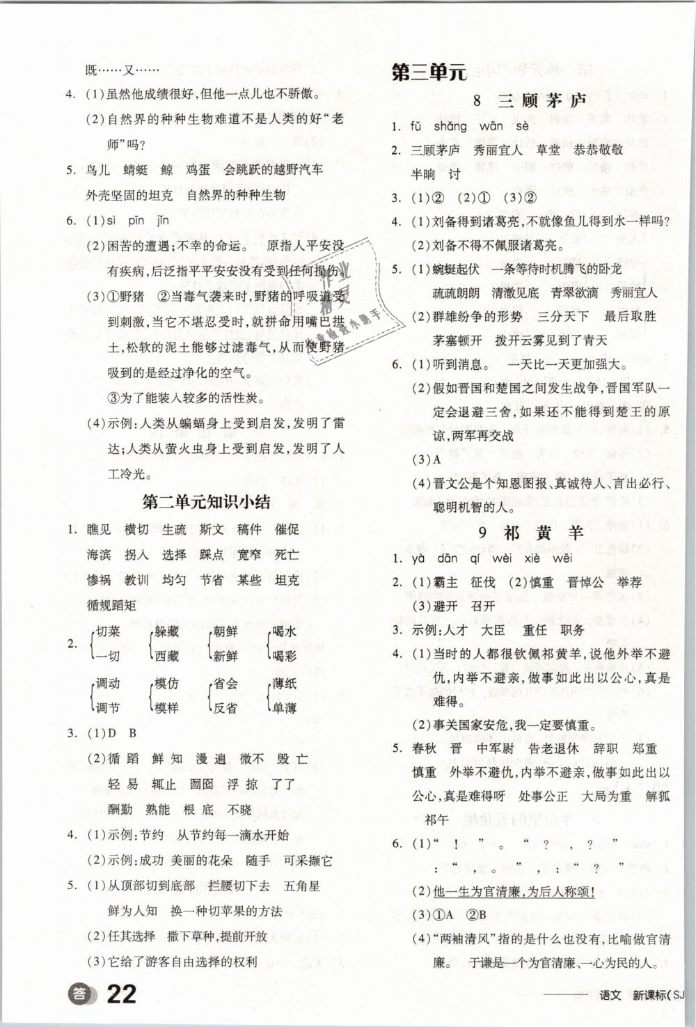 2019年全品學(xué)練考四年級(jí)語文下冊(cè)蘇教版 第3頁