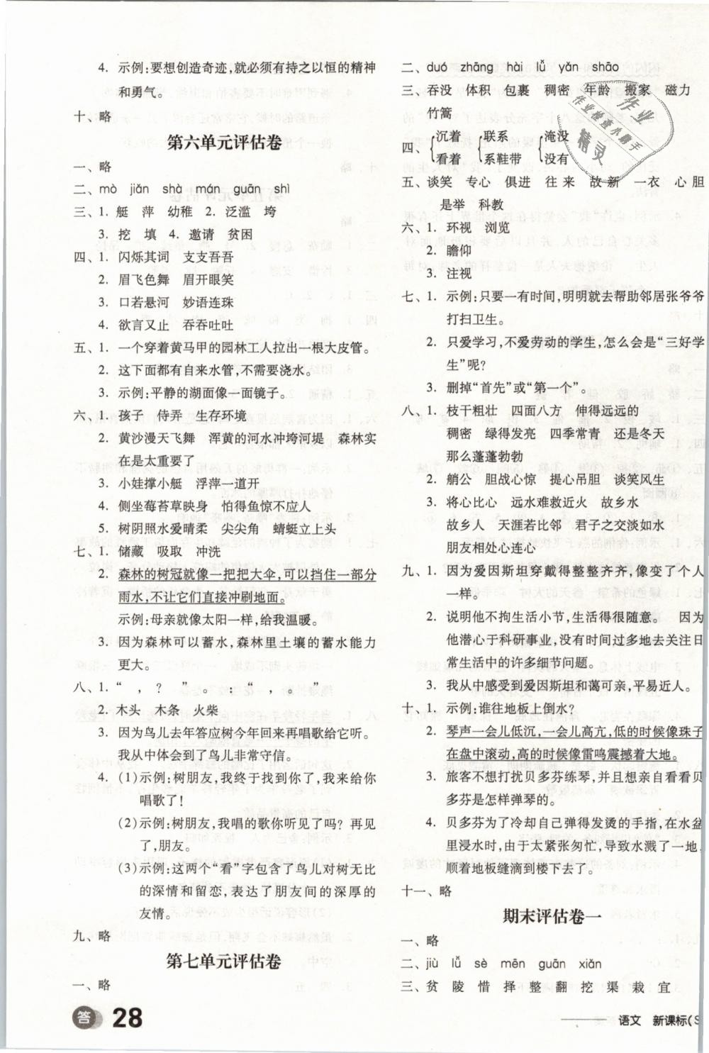 2019年全品學(xué)練考四年級(jí)語(yǔ)文下冊(cè)蘇教版 第15頁(yè)