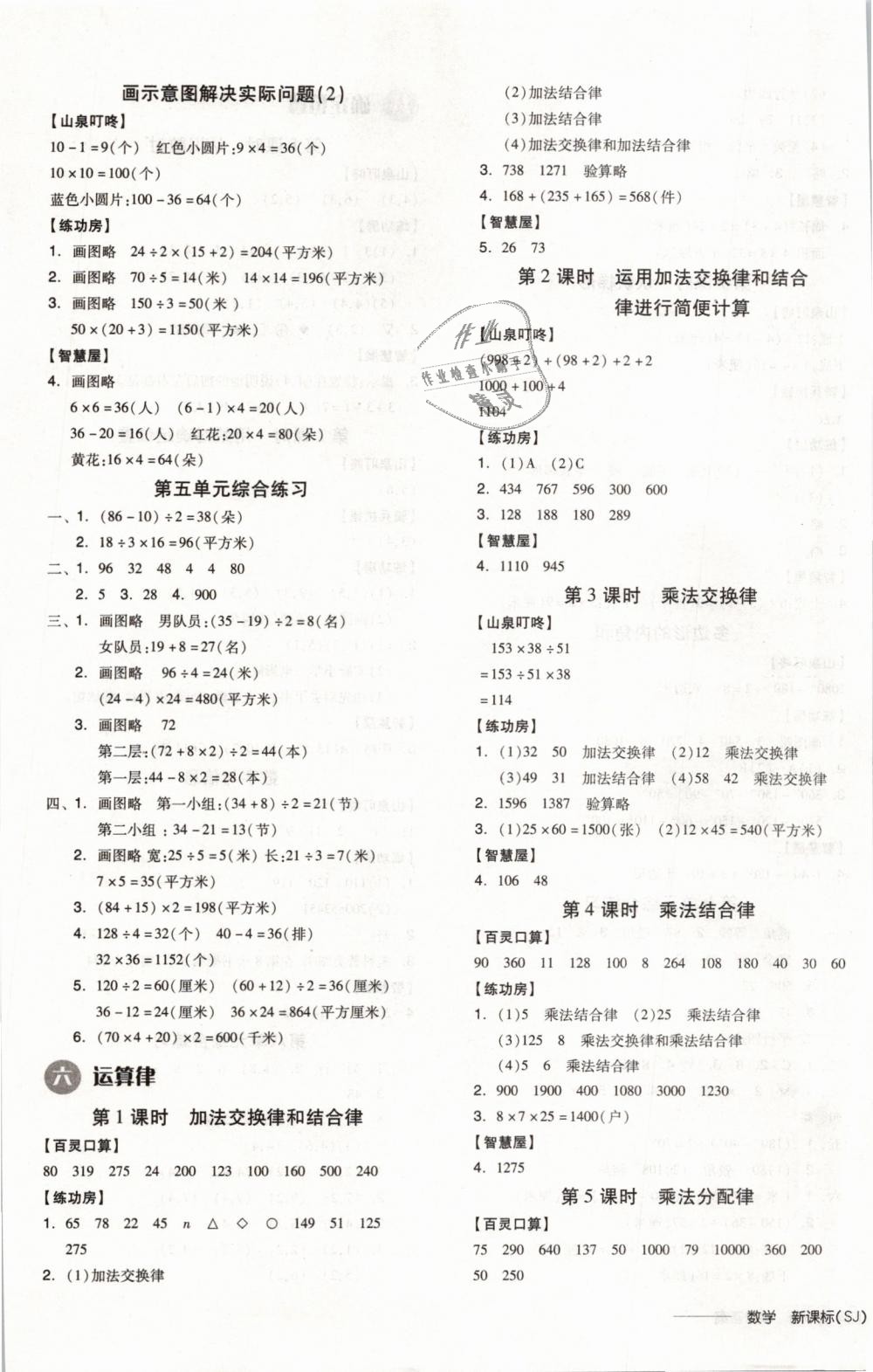 2019年全品学练考四年级数学下册苏教版 第5页