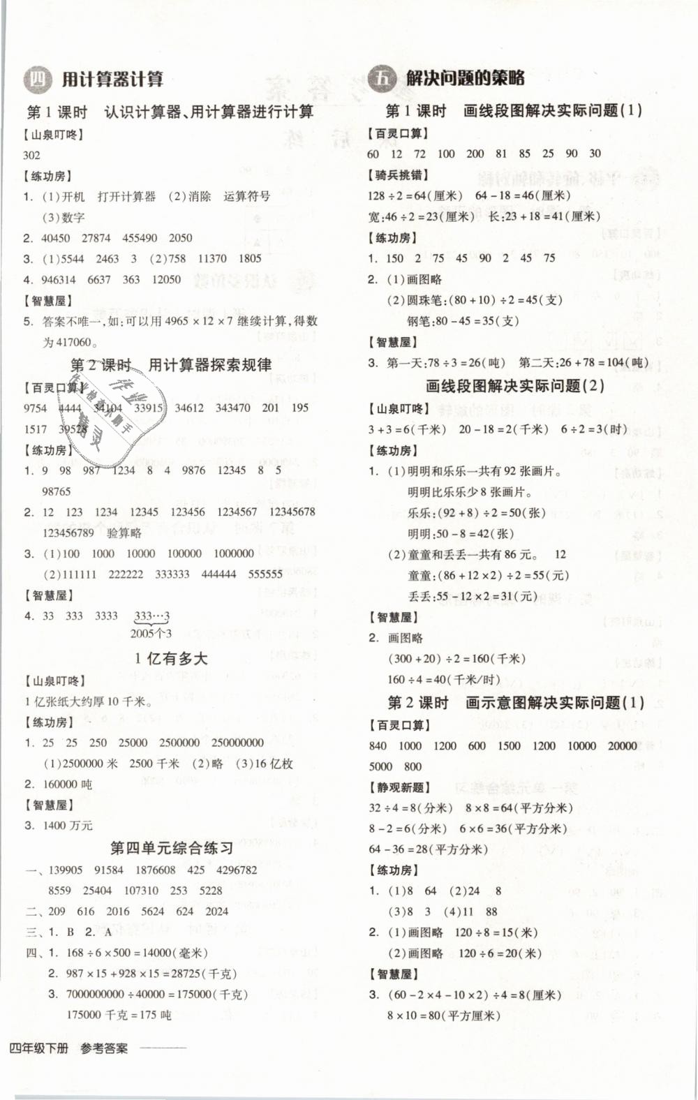 2019年全品学练考四年级数学下册苏教版 第4页