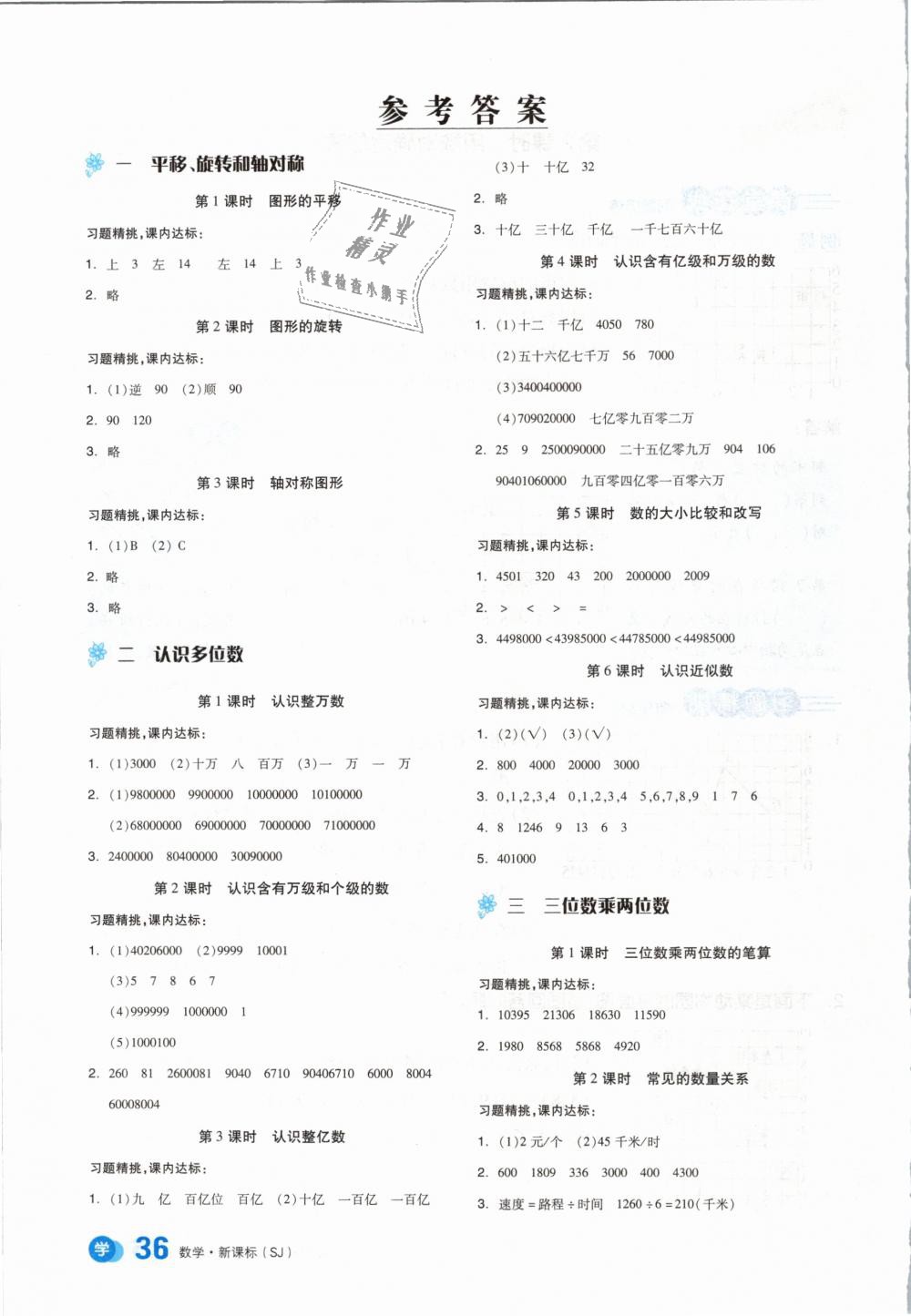 2019年全品學練考四年級數(shù)學下冊蘇教版 第14頁