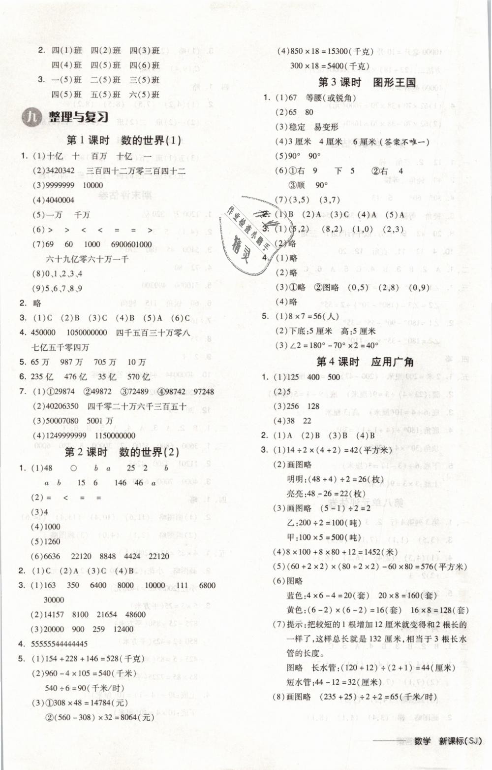 2019年全品學(xué)練考四年級數(shù)學(xué)下冊蘇教版 第9頁