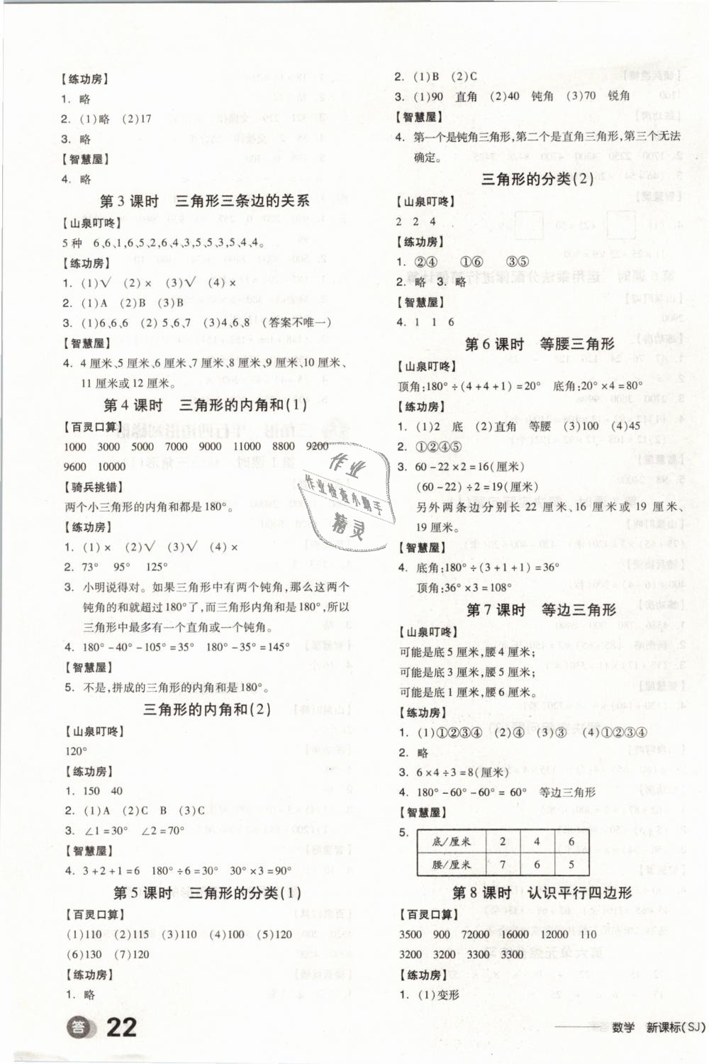 2019年全品學(xué)練考四年級數(shù)學(xué)下冊蘇教版 第7頁