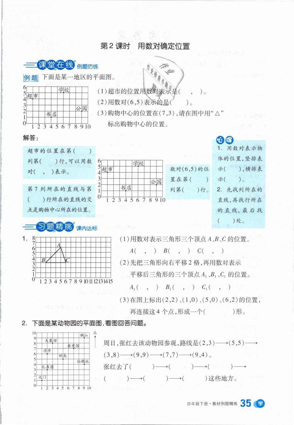 2019年全品學練考四年級數(shù)學下冊蘇教版 第13頁