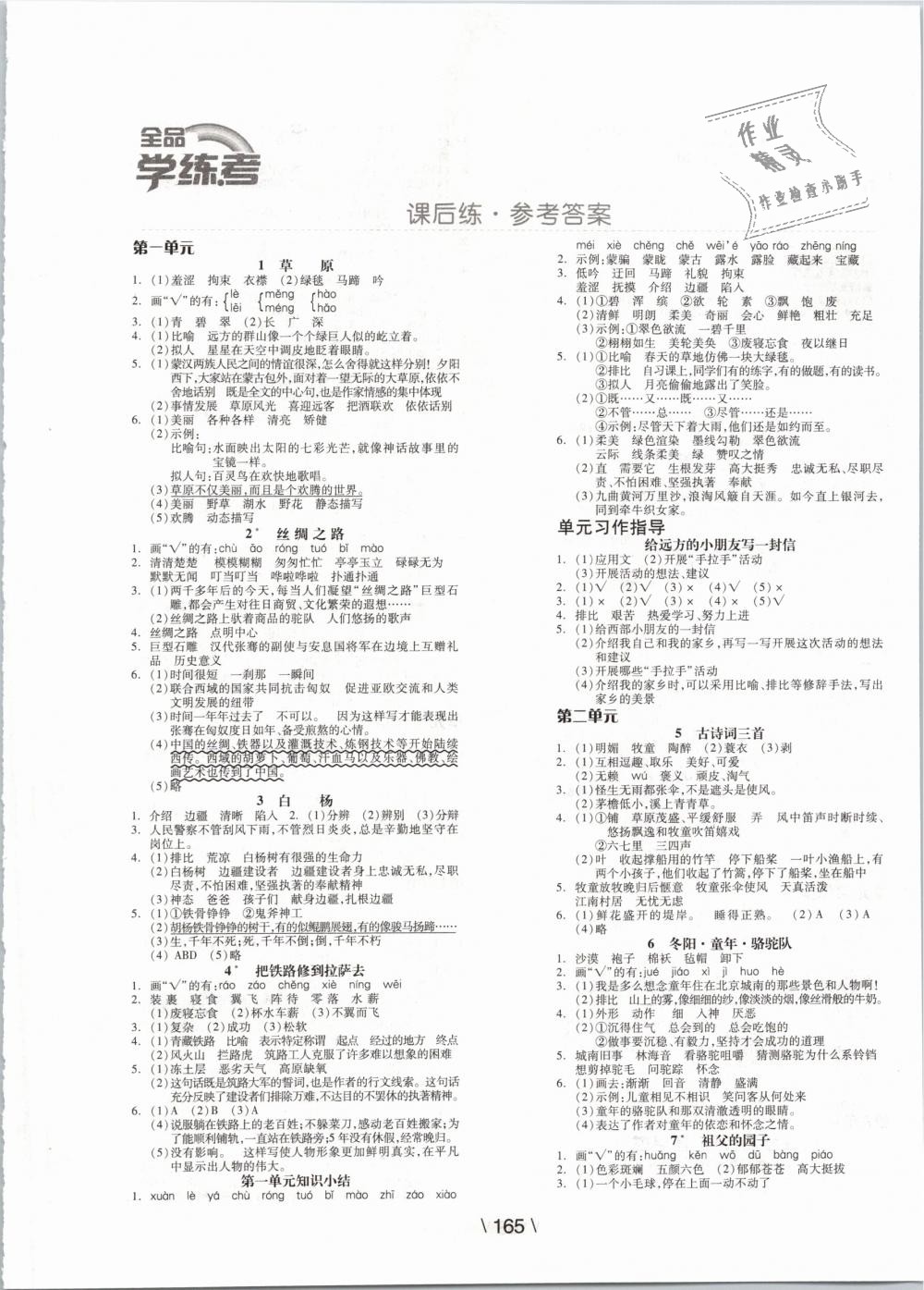 2019年全品學(xué)練考五年級語文下冊人教版 第1頁