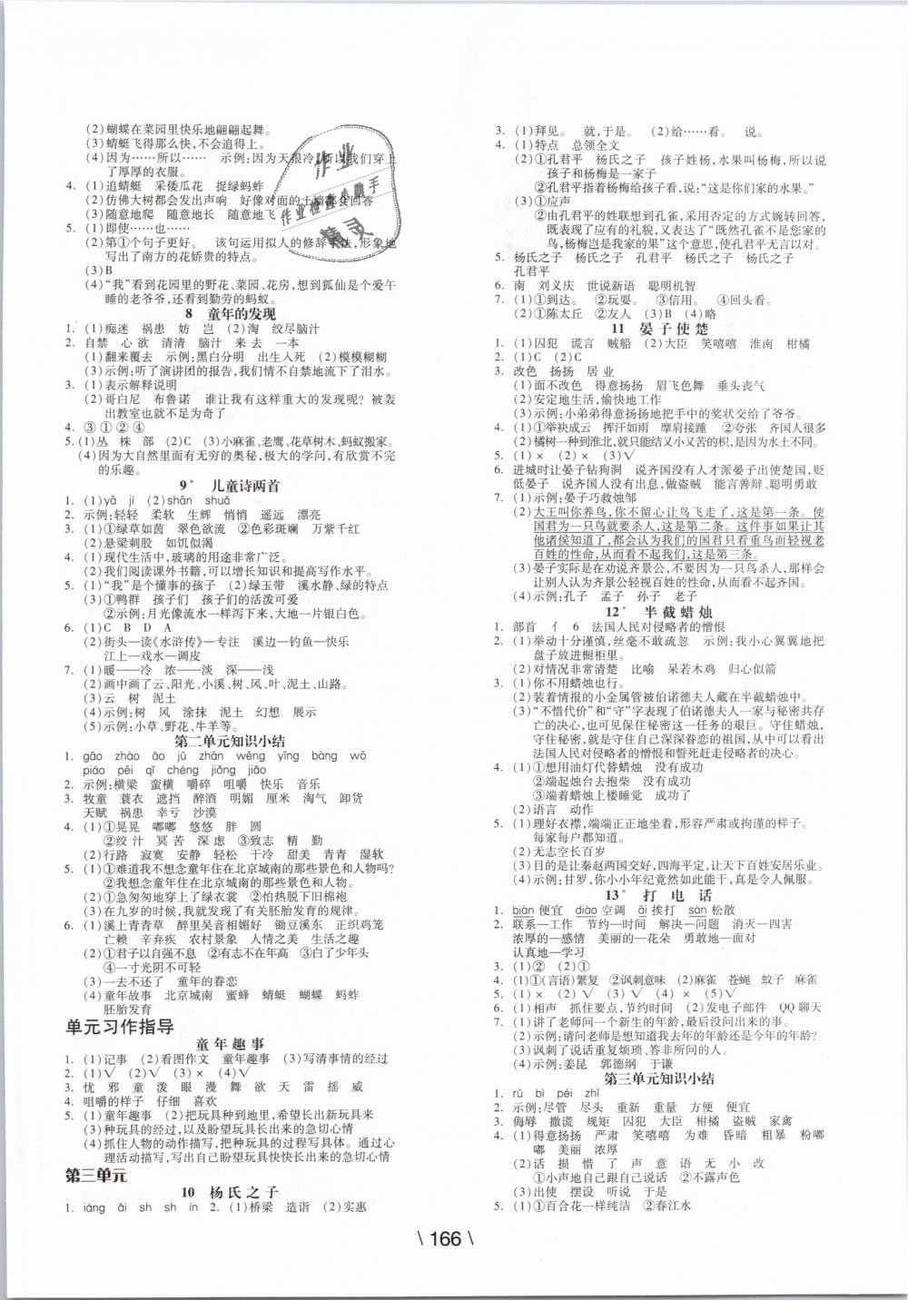 2019年全品學(xué)練考五年級(jí)語(yǔ)文下冊(cè)人教版 第2頁(yè)