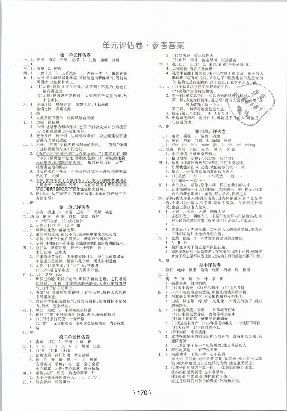 2019年全品学练考五年级语文下册人教版 第6页