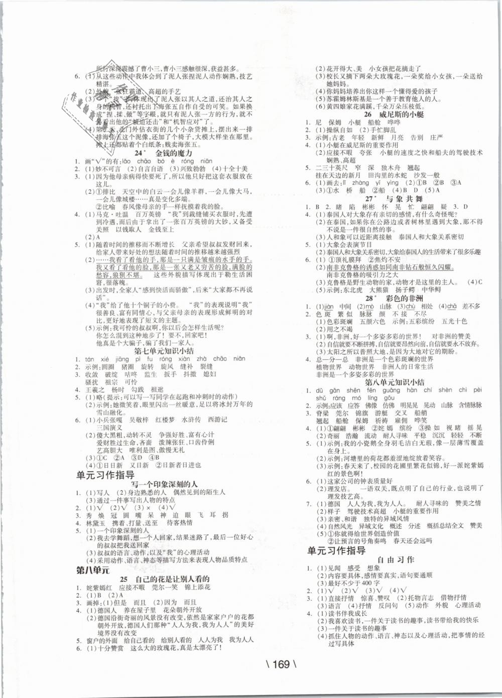 2019年全品学练考五年级语文下册人教版 第5页