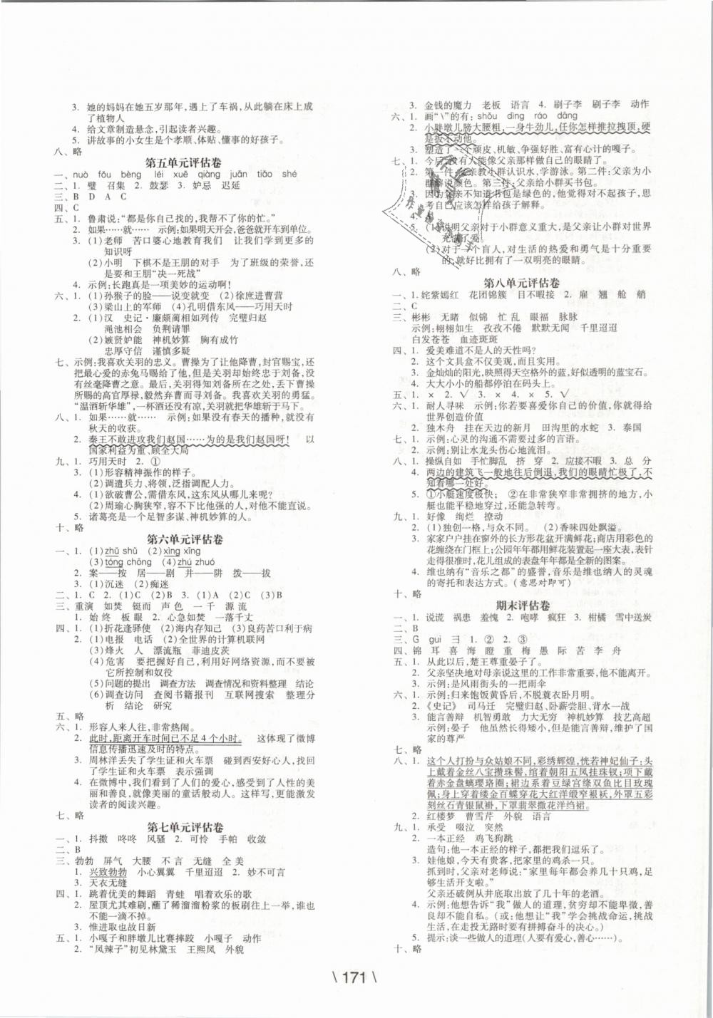 2019年全品学练考五年级语文下册人教版 第7页