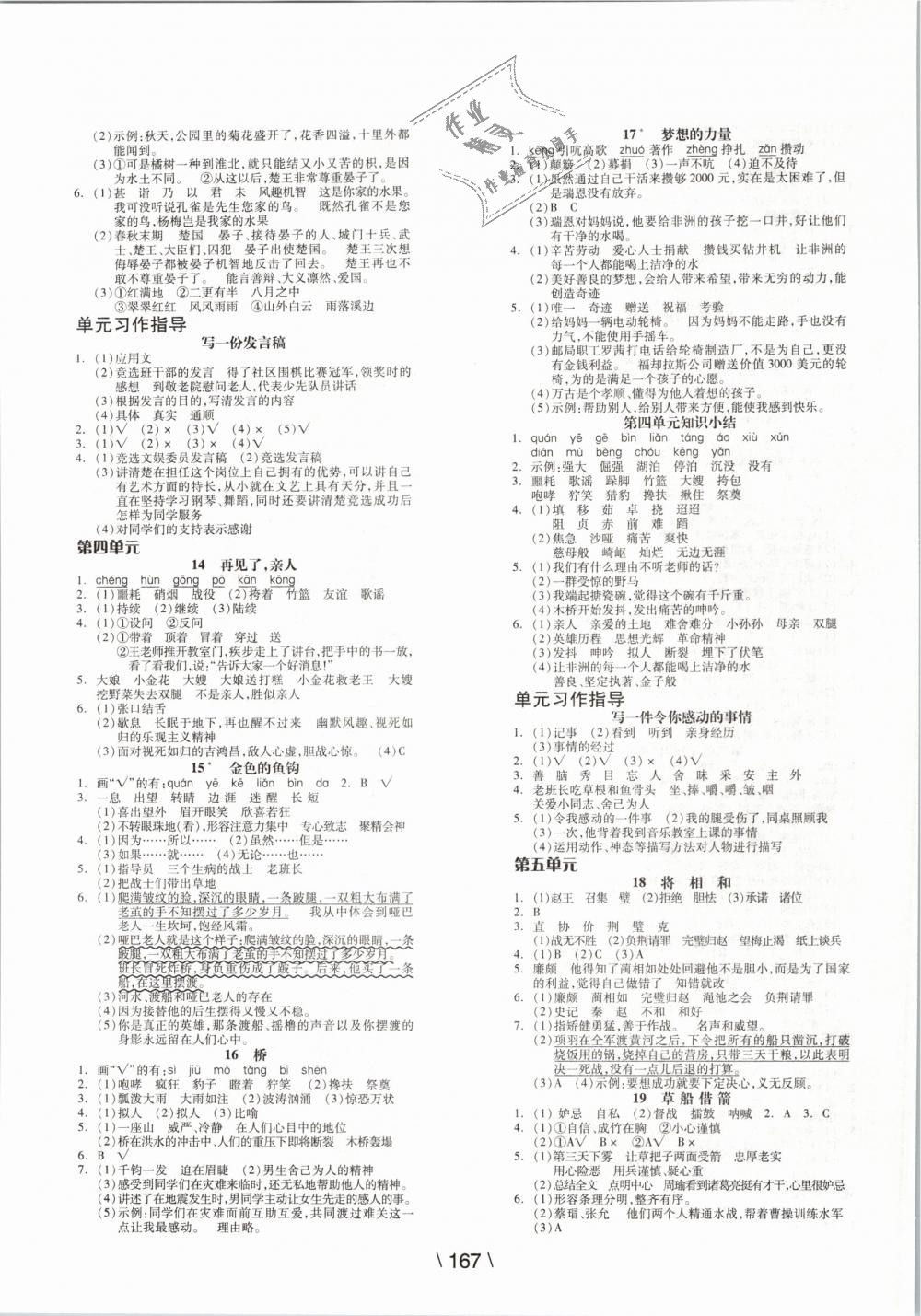 2019年全品学练考五年级语文下册人教版 第3页