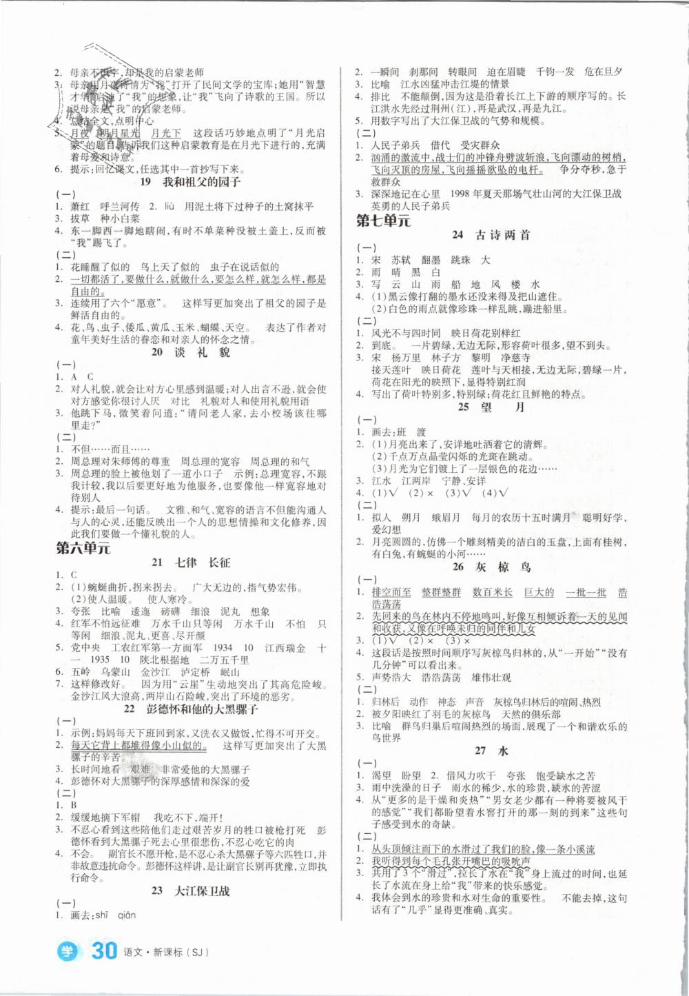 2019年全品學(xué)練考五年級語文下冊蘇教版 第11頁