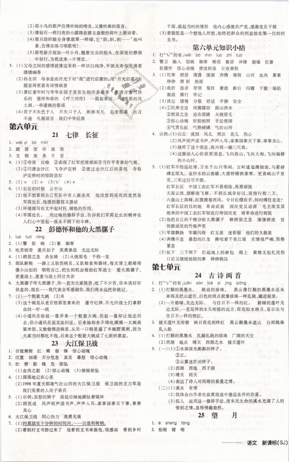 2019年全品學(xué)練考五年級語文下冊蘇教版 第5頁