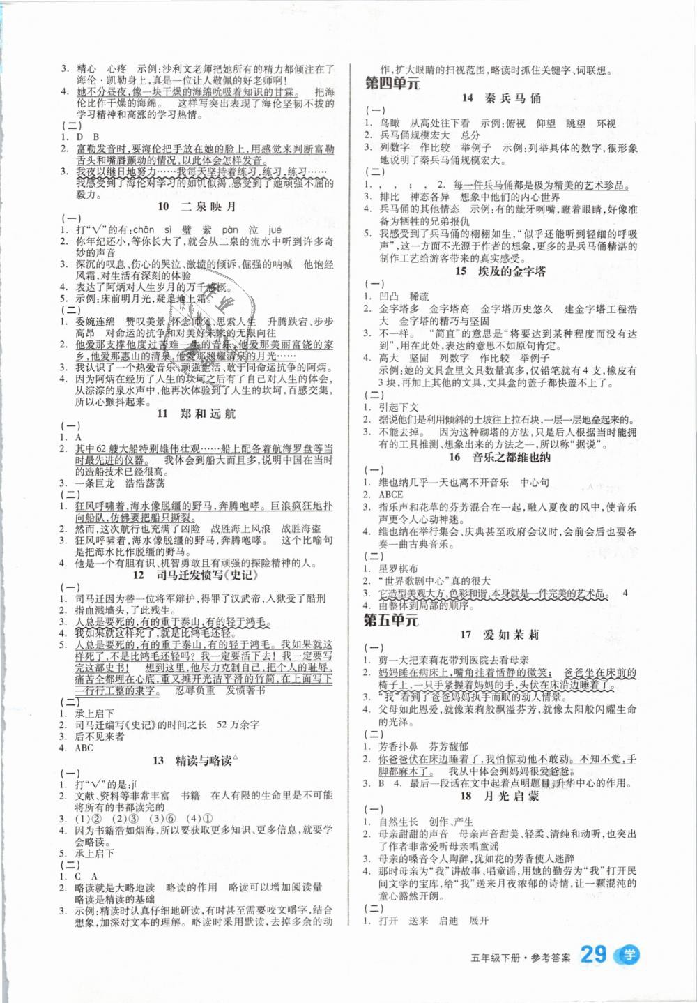 2019年全品學(xué)練考五年級語文下冊蘇教版 第10頁