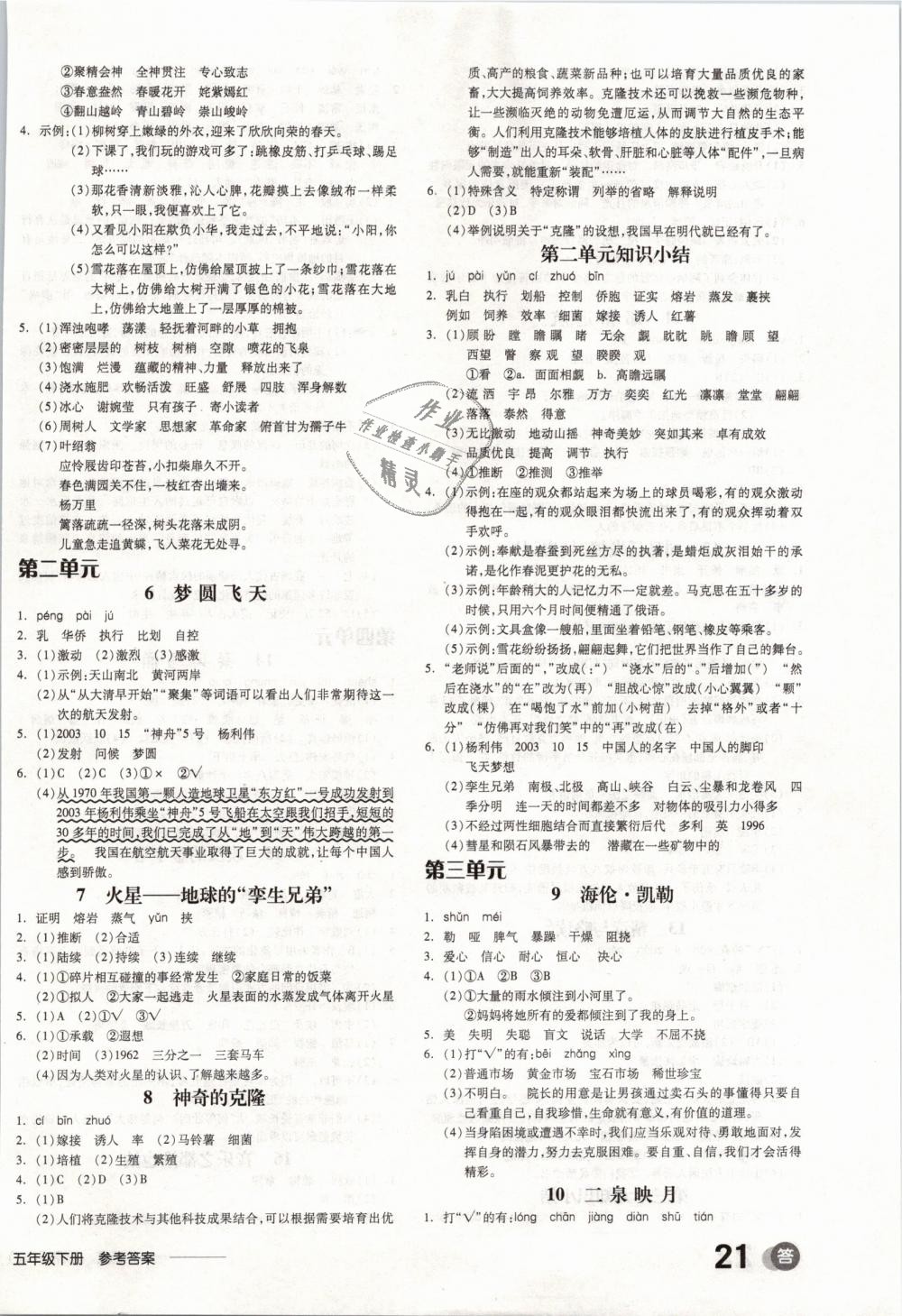 2019年全品學(xué)練考五年級(jí)語文下冊(cè)蘇教版 第2頁