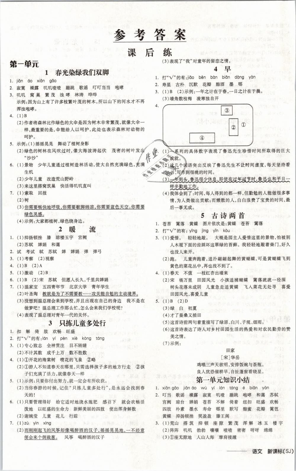 2019年全品學(xué)練考五年級語文下冊蘇教版 第1頁