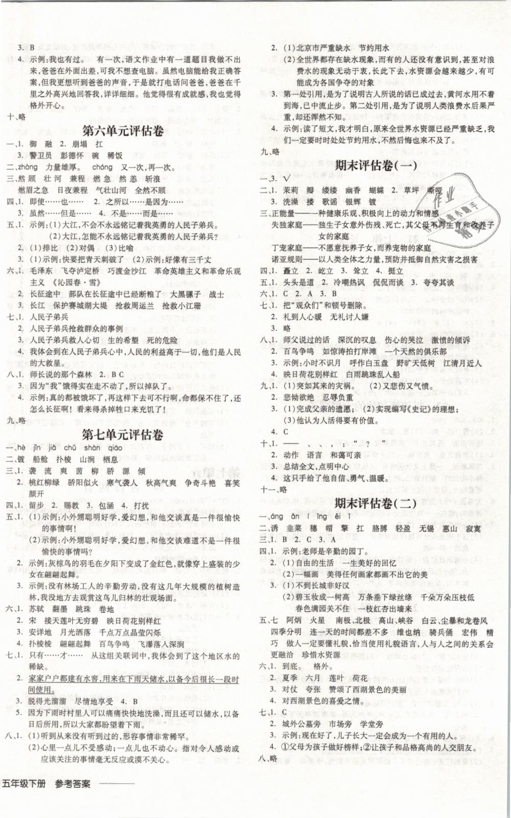 2019年全品學(xué)練考五年級語文下冊蘇教版 第8頁