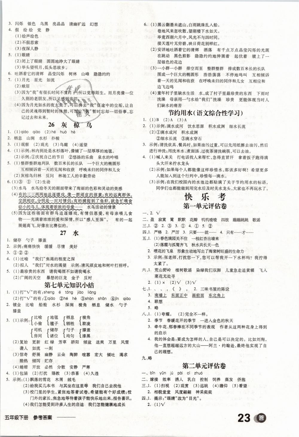 2019年全品学练考五年级语文下册苏教版 第6页