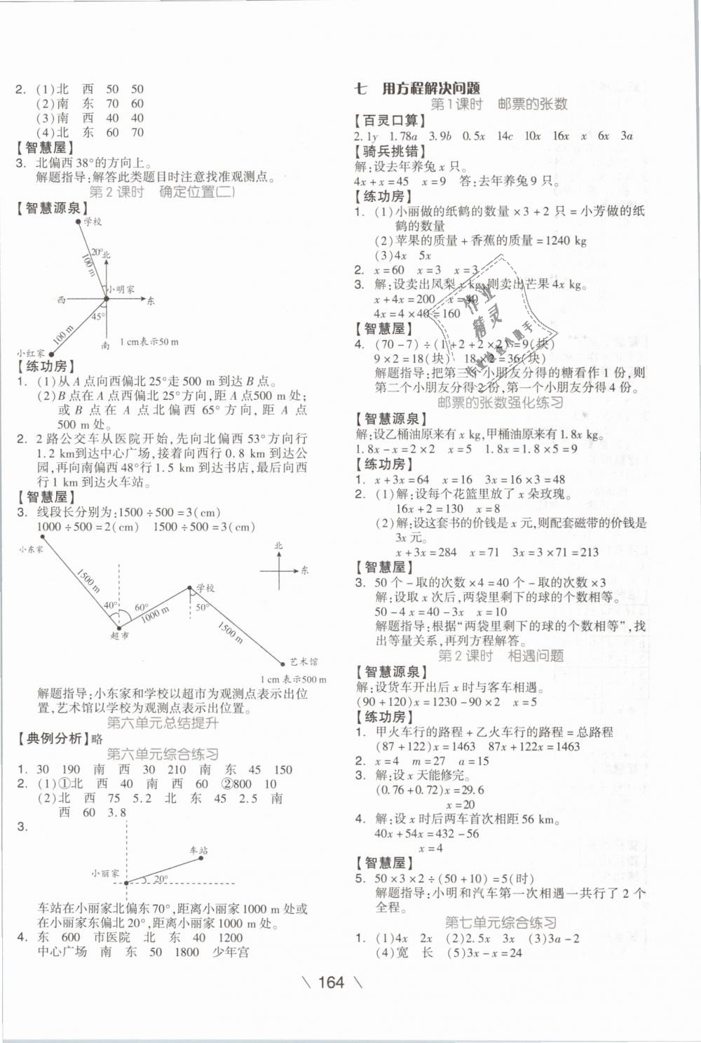 2019年全品学练考五年级数学下册北师大版 第8页