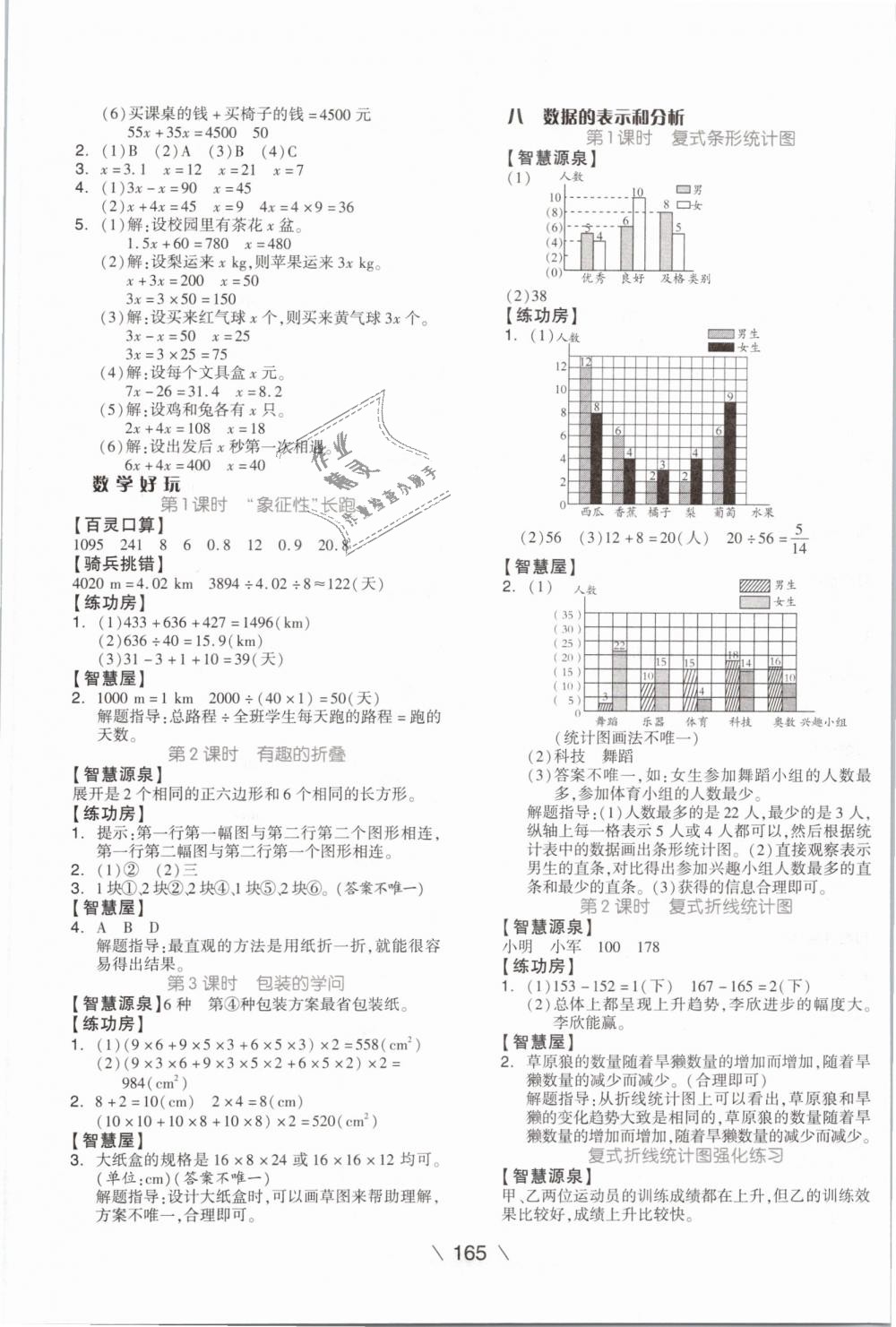 2019年全品學(xué)練考五年級(jí)數(shù)學(xué)下冊(cè)北師大版 第9頁(yè)