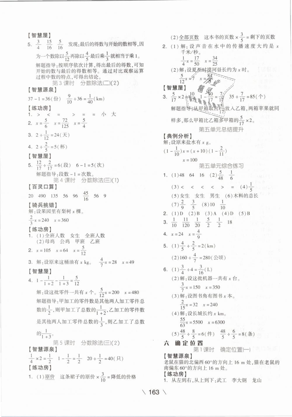 2019年全品学练考五年级数学下册北师大版 第7页