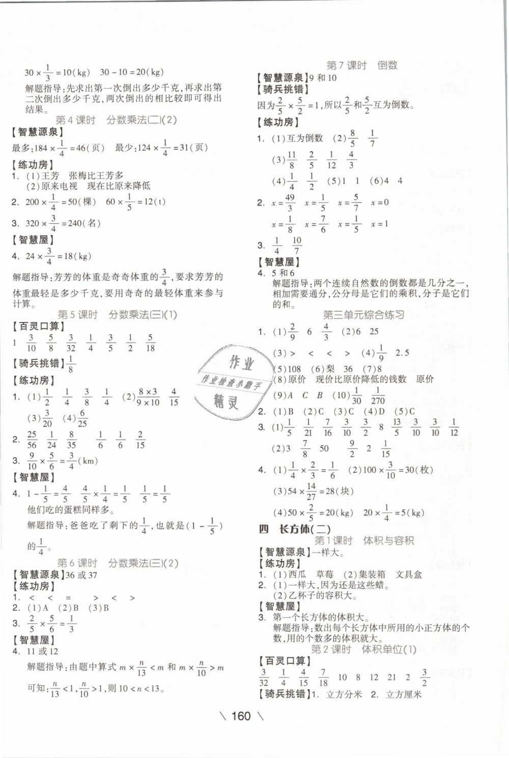 2019年全品学练考五年级数学下册北师大版 第4页