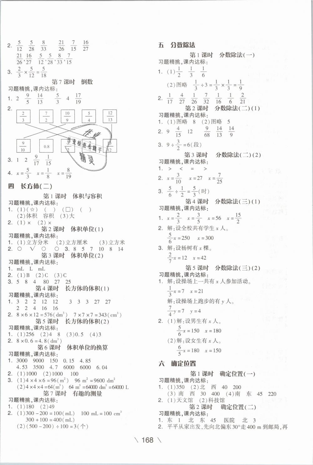 2019年全品學(xué)練考五年級數(shù)學(xué)下冊北師大版 第12頁