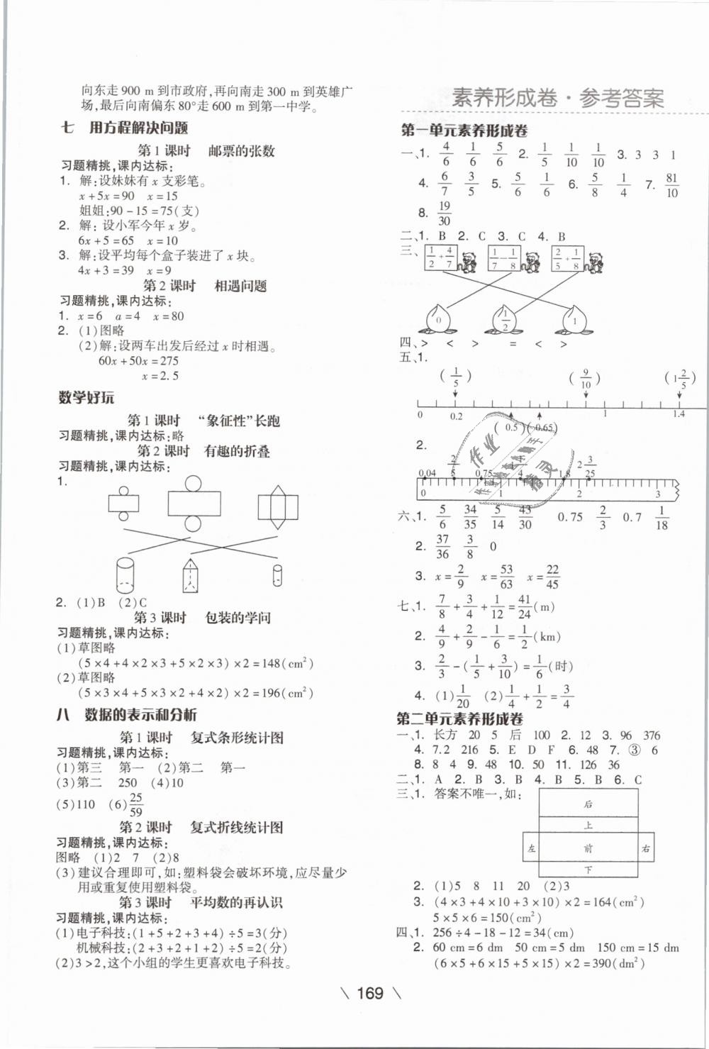 2019年全品學(xué)練考五年級數(shù)學(xué)下冊北師大版 第13頁