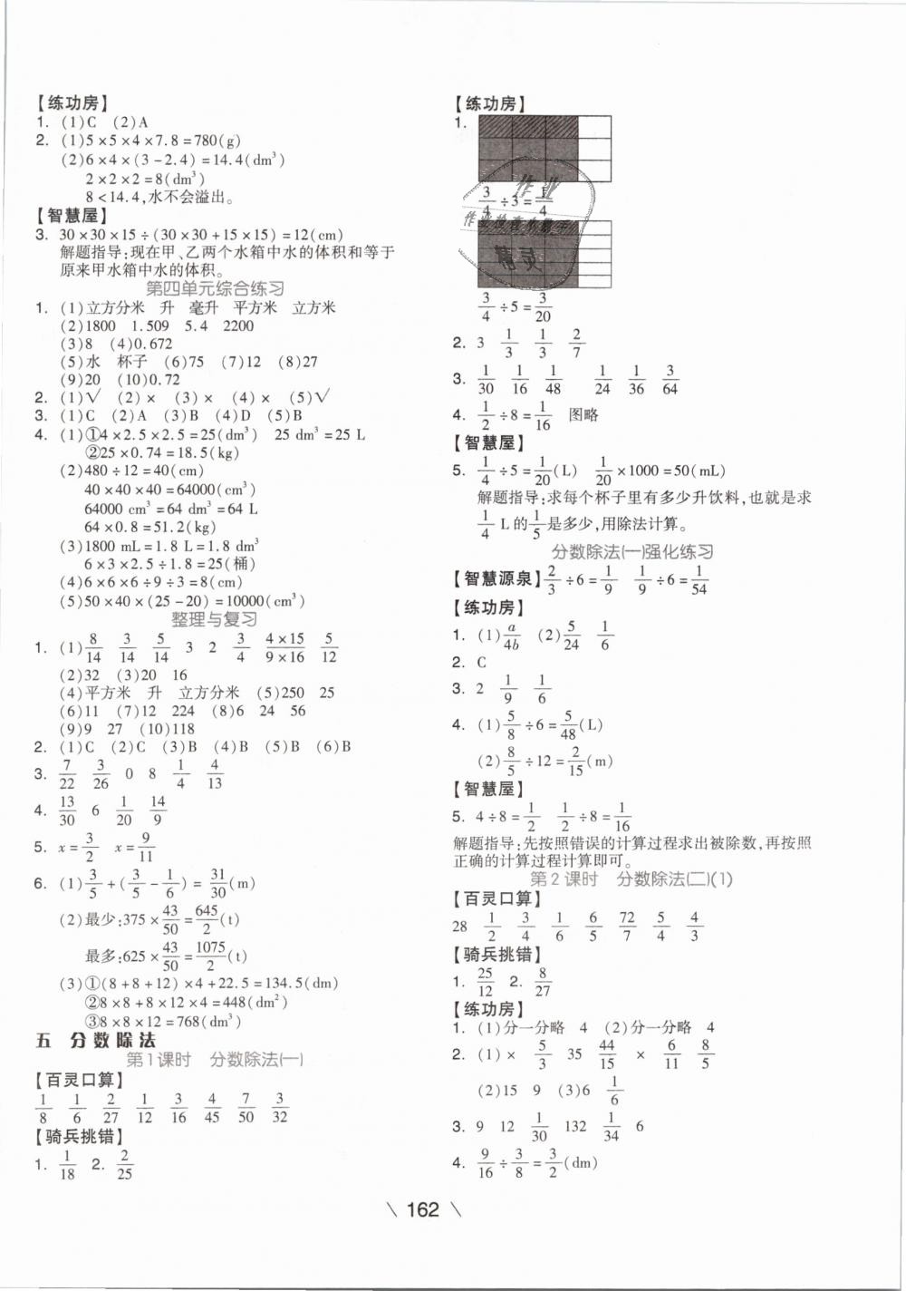 2019年全品學(xué)練考五年級(jí)數(shù)學(xué)下冊(cè)北師大版 第6頁(yè)