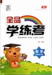 2019年全品學練考五年級數(shù)學下冊北師大版