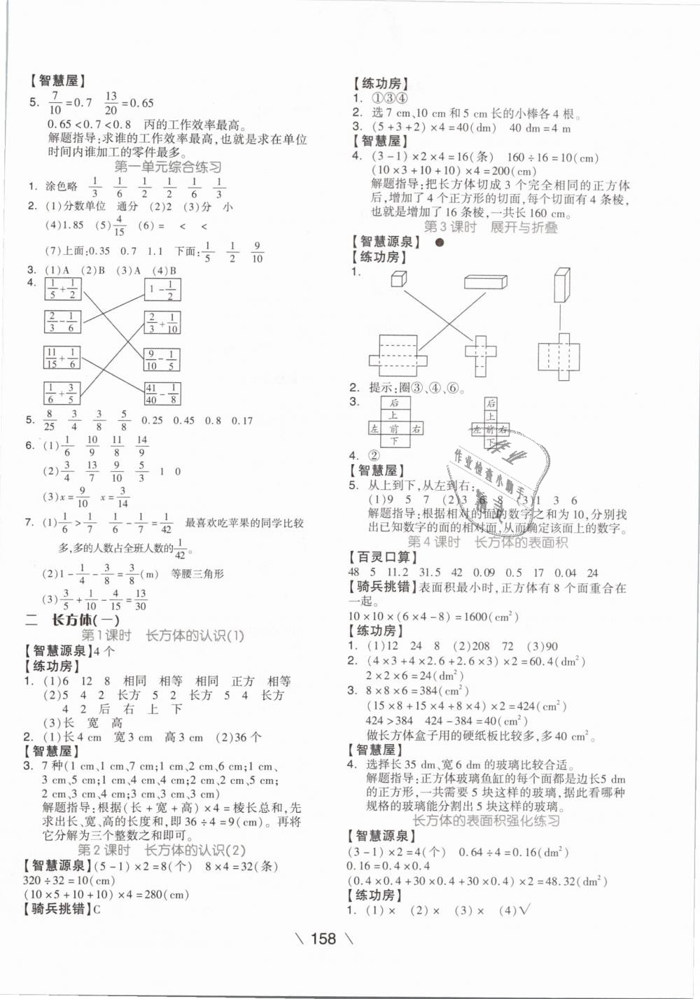 2019年全品學練考五年級數(shù)學下冊北師大版 第2頁