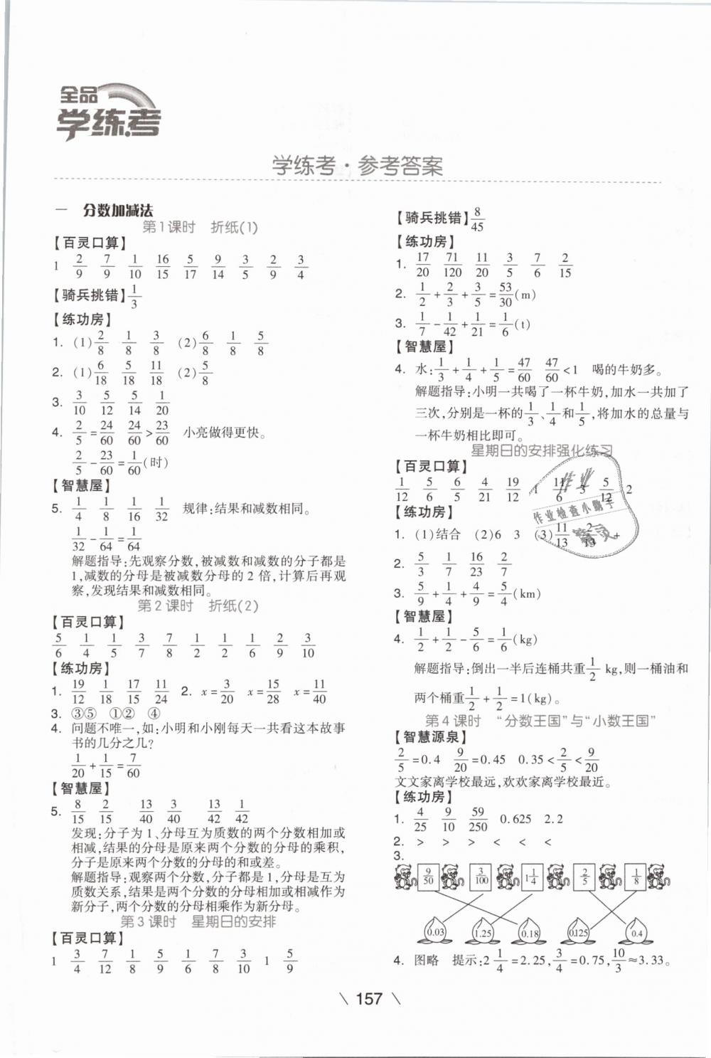 2019年全品學(xué)練考五年級數(shù)學(xué)下冊北師大版 第1頁