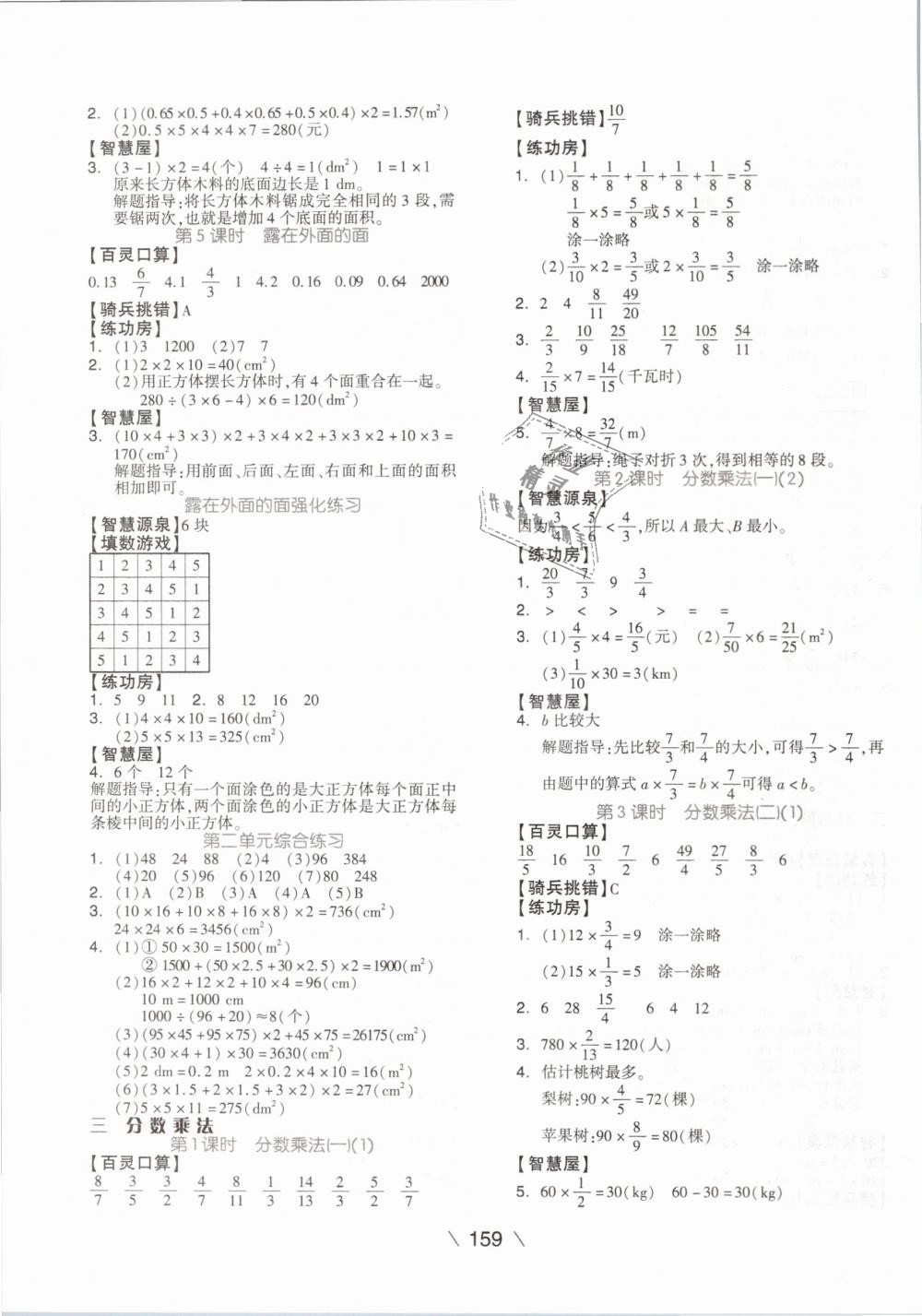 2019年全品学练考五年级数学下册北师大版 第3页