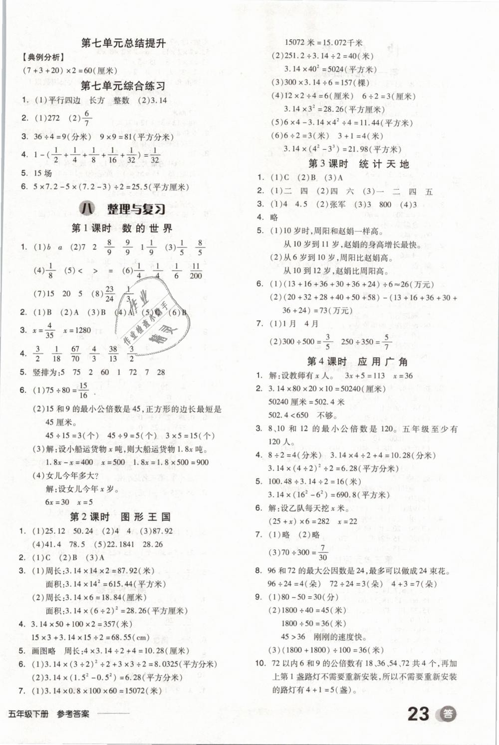 2019年全品学练考五年级数学下册苏教版 第10页