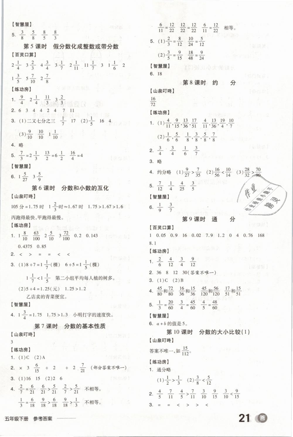 2019年全品学练考五年级数学下册苏教版 第6页