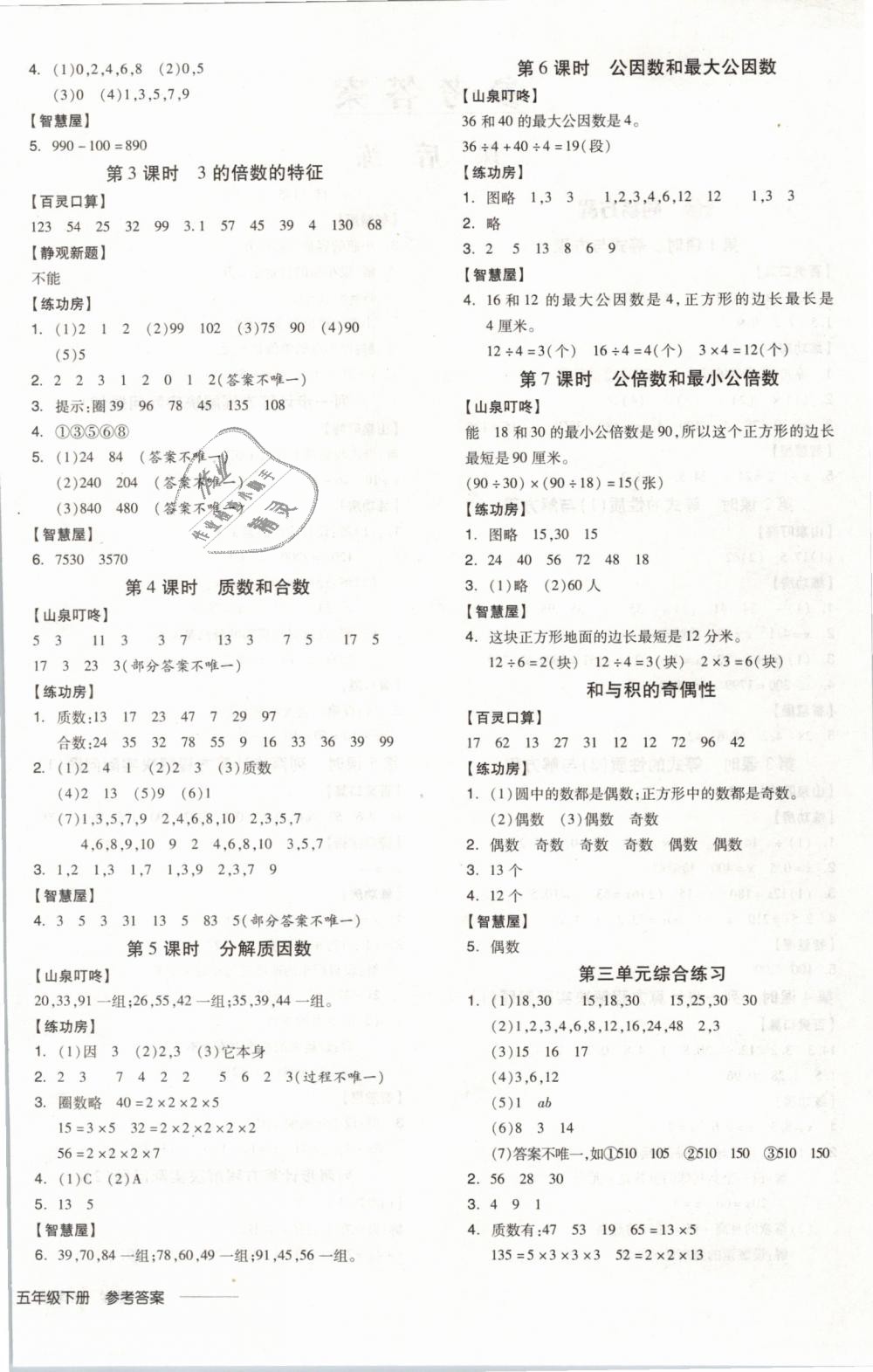 2019年全品学练考五年级数学下册苏教版 第4页