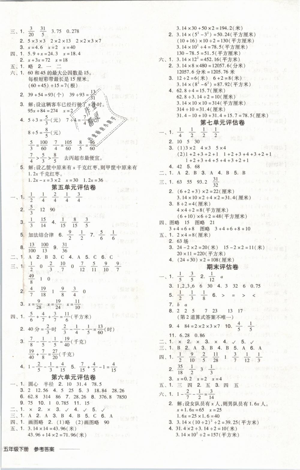 2019年全品学练考五年级数学下册苏教版 第12页