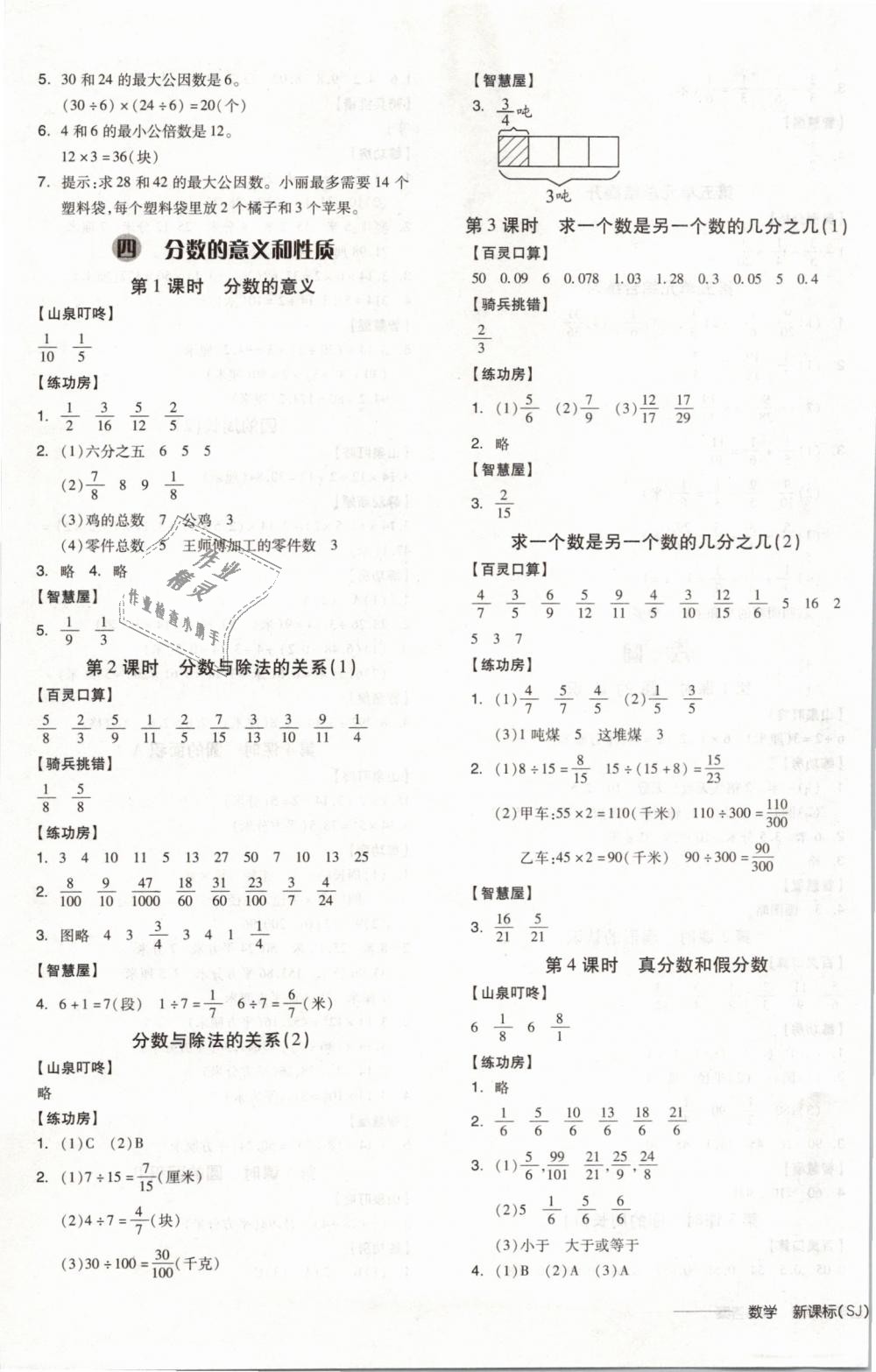 2019年全品学练考五年级数学下册苏教版 第5页