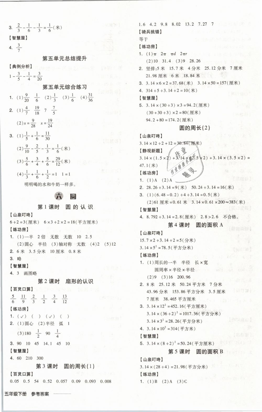 2019年全品学练考五年级数学下册苏教版 第8页