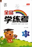 2019年全品學(xué)練考五年級(jí)數(shù)學(xué)下冊(cè)蘇教版