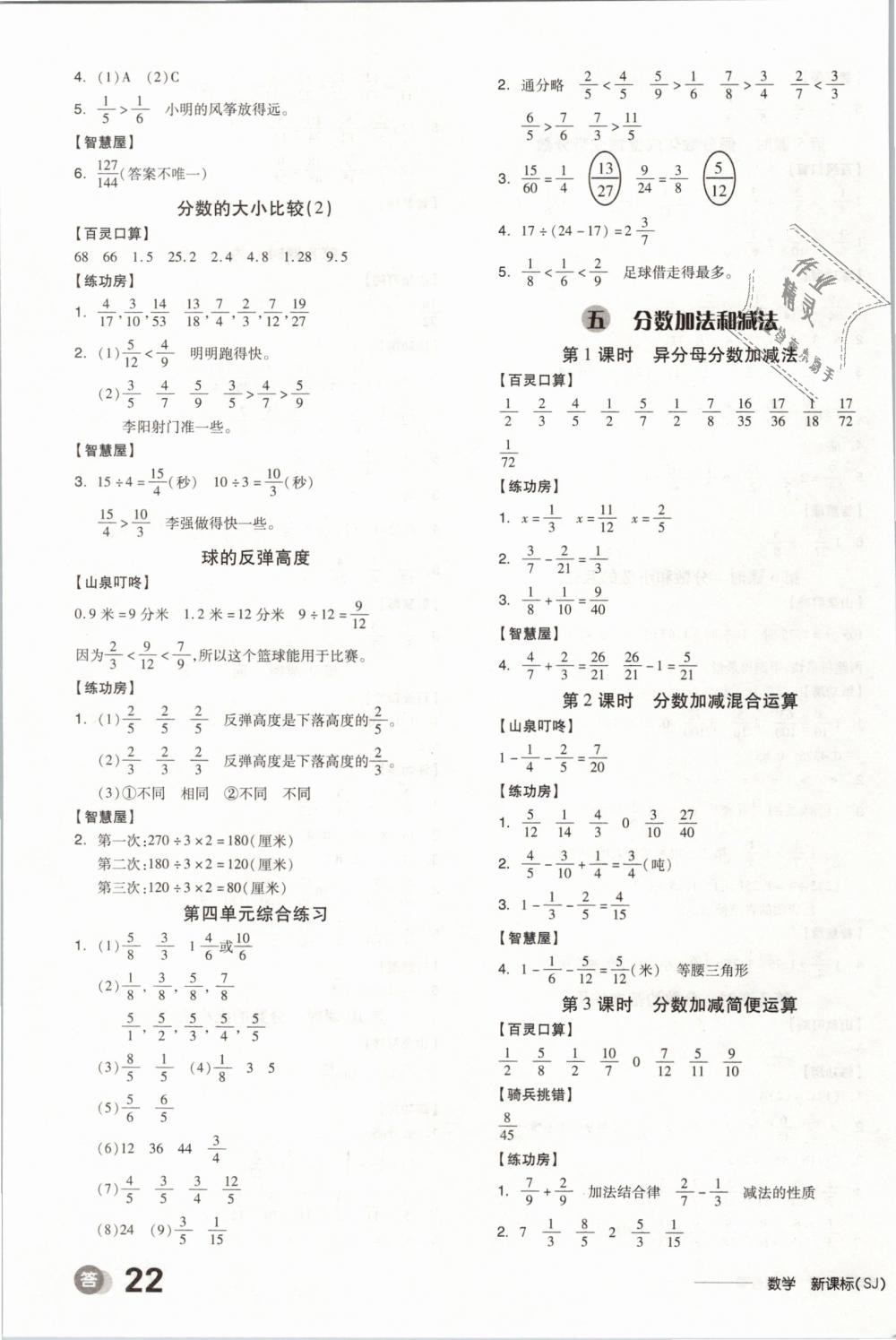 2019年全品学练考五年级数学下册苏教版 第7页