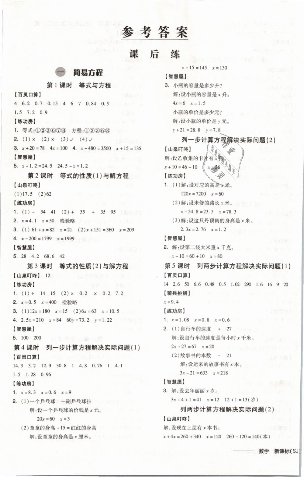 2019年全品学练考五年级数学下册苏教版 第1页