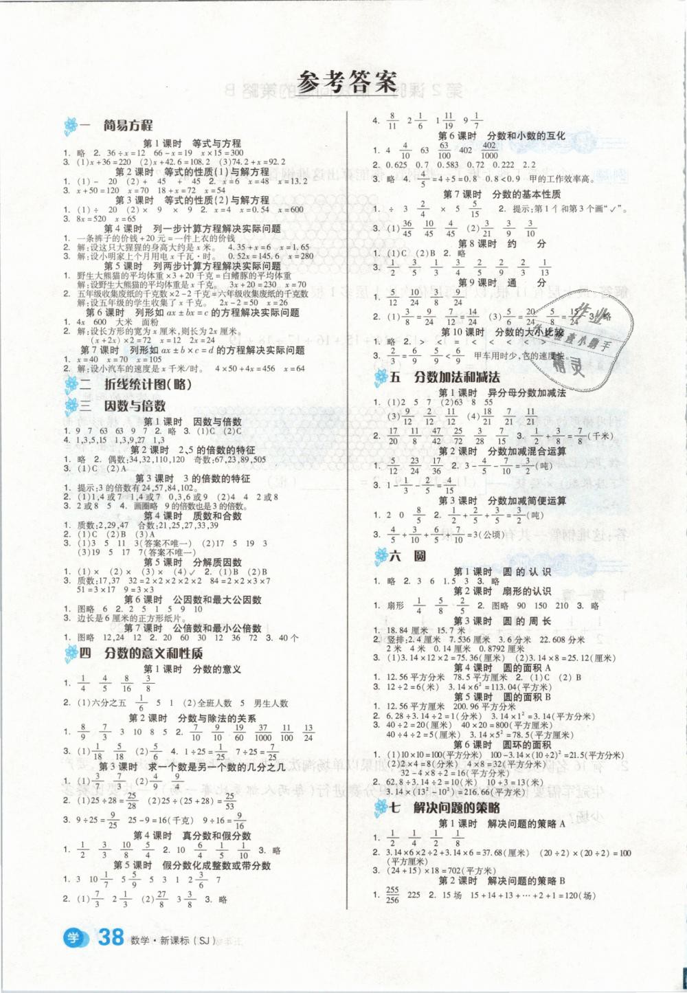 2019年全品學練考五年級數學下冊蘇教版 第13頁