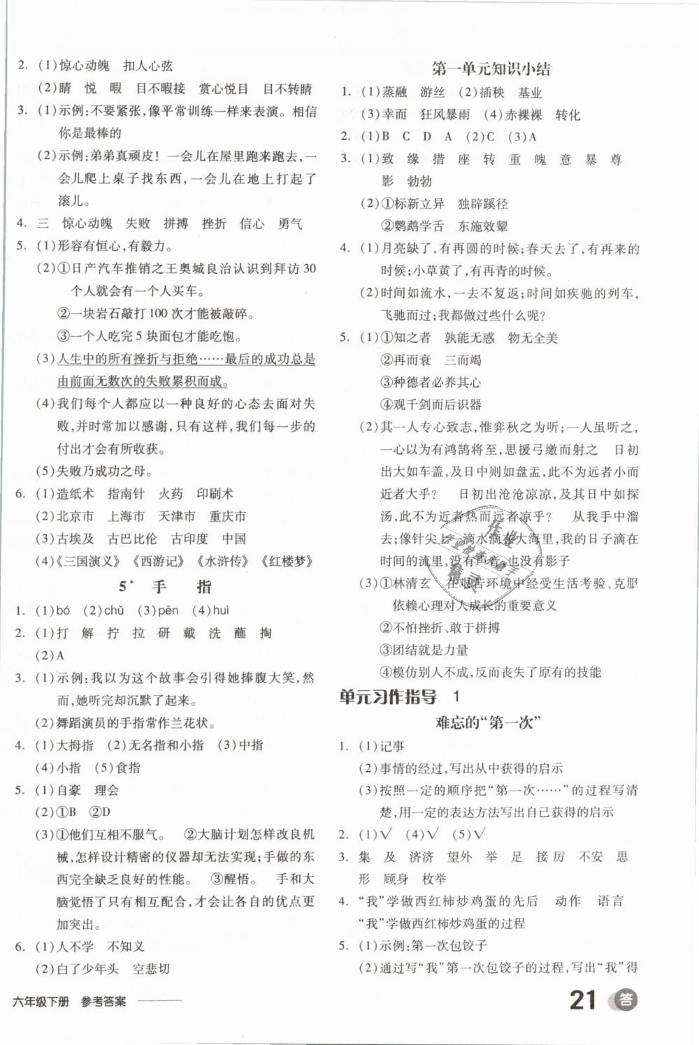 2019年全品學(xué)練考六年級語文下冊人教版 第2頁