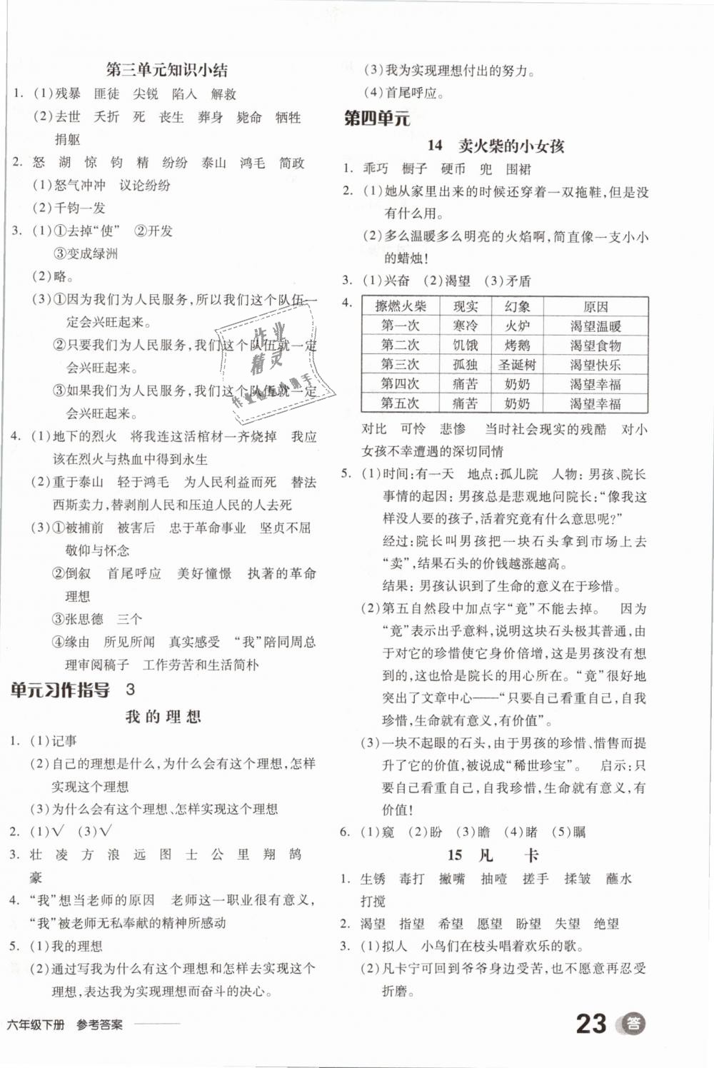 2019年全品學(xué)練考六年級語文下冊人教版 第6頁