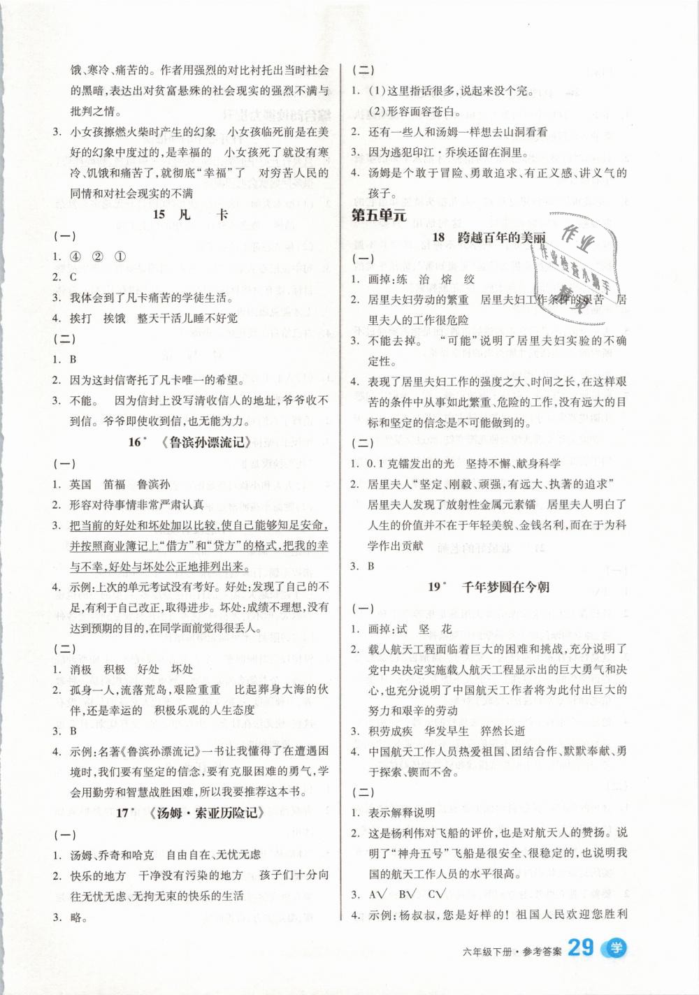 2019年全品學(xué)練考六年級(jí)語文下冊(cè)人教版 第20頁