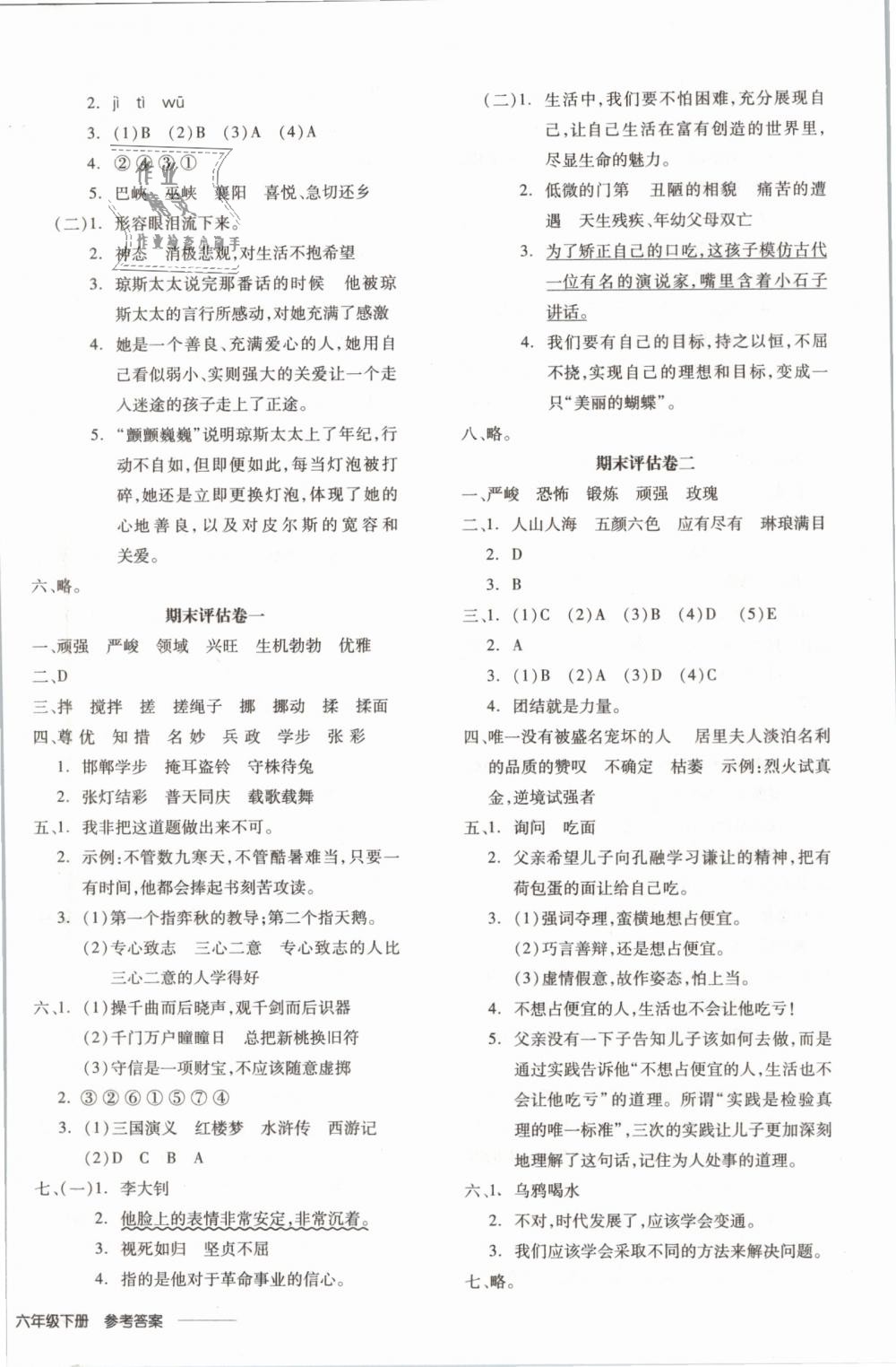 2019年全品學(xué)練考六年級(jí)語文下冊(cè)人教版 第16頁