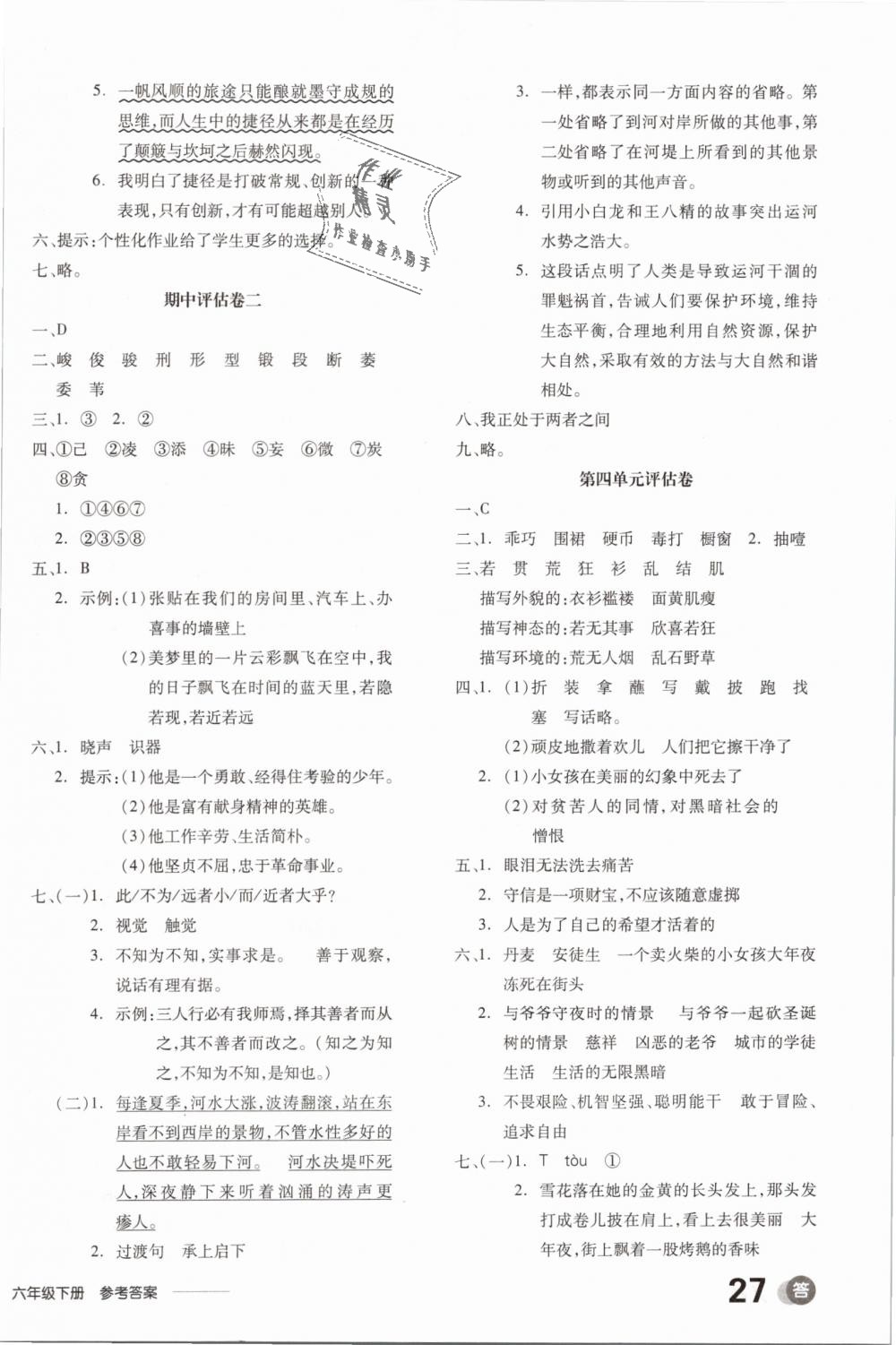 2019年全品學(xué)練考六年級(jí)語(yǔ)文下冊(cè)人教版 第14頁(yè)