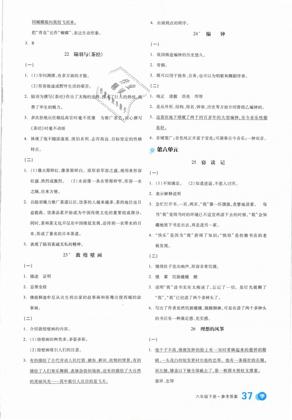 2019年全品学练考六年级语文下册语文S版 第17页